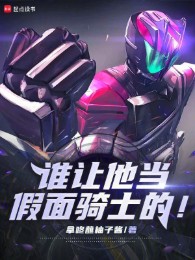 Ai Bảo Hắn Làm Kamen Rider!