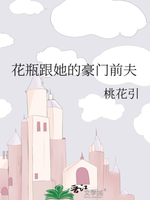 Bình Hoa Cùng Chồng Cũ Hào Môn Của Nàng