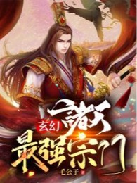 Chư Thiên Mạnh Nhất Tông Môn
