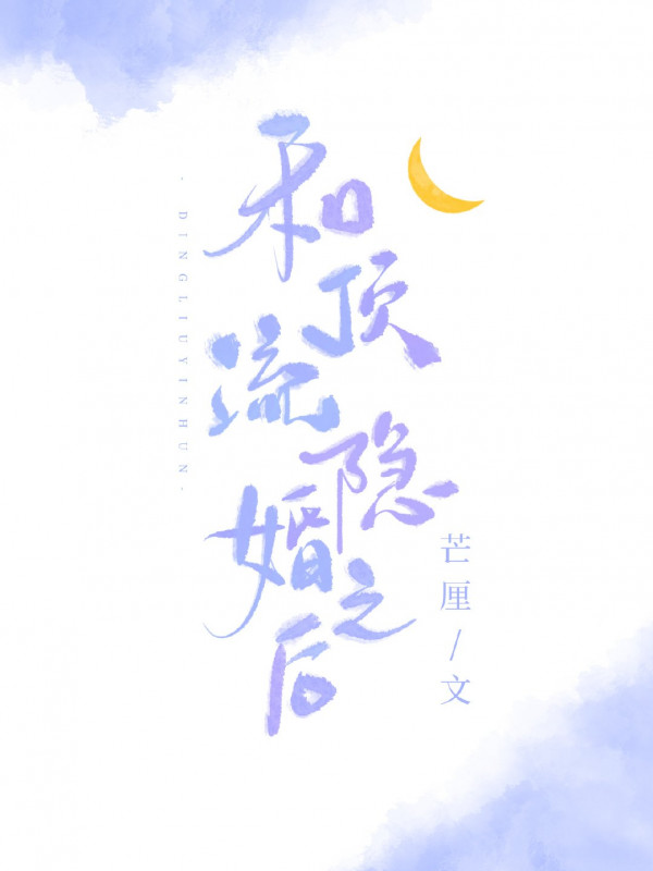 Cùng Đỉnh Lưu Ẩn Hôn Sau