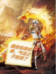 Cướp Lấy Các Lộ Cơ Duyên, Khí Vận Chi Tử Hỏng Mất