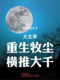 Đại Chúa Tể: Trùng Sinh Mục Trần, Quét Ngang Đại Thiên!