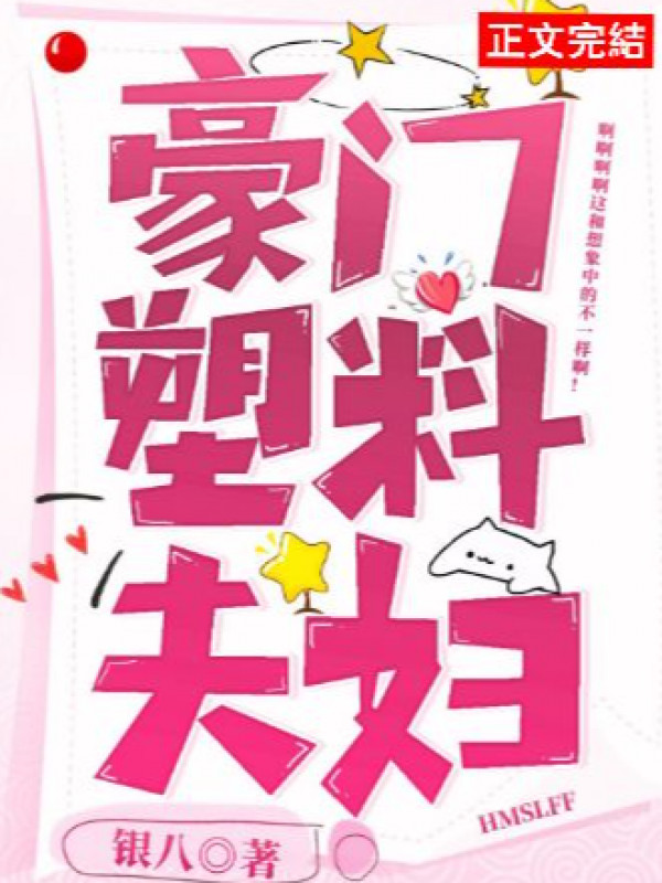 Hào Môn Plastic Vợ Chồng