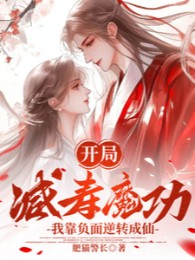 Người Đến Tuổi Già, Tuyệt Mỹ Ma Nữ Lấy Ta Làm Lô Đỉnh!