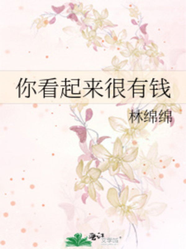Ngươi Thoạt Nhìn Rất Có Tiền