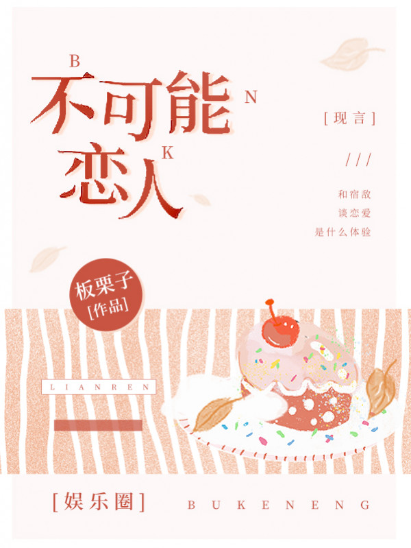 Người Yêu Không Khả Năng