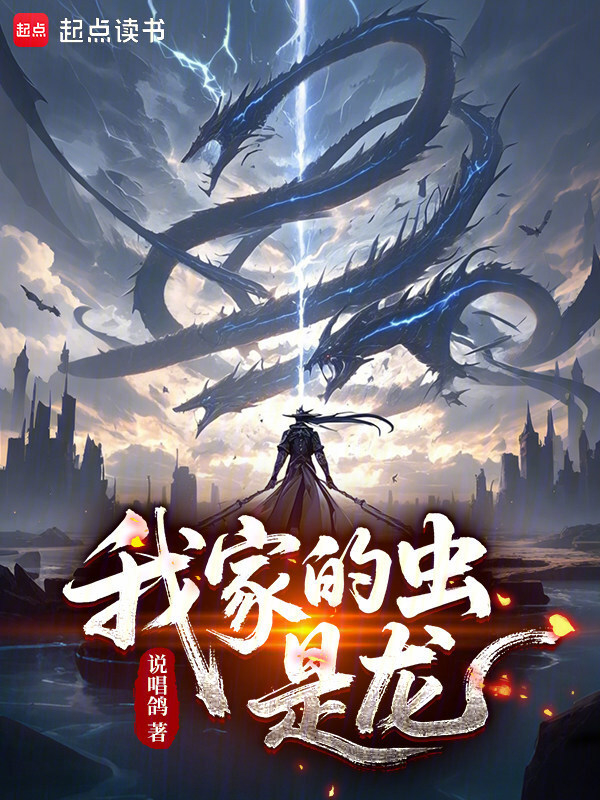 Nhà Ta Trùng, Là Rồng