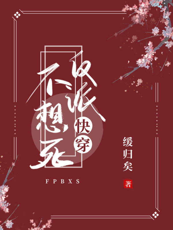 Nhân Vật Phản Diện Không Muốn Chết (xuyên Nhanh)