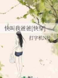 Nhanh Gọi Ta Ba Ba [xuyên Nhanh]