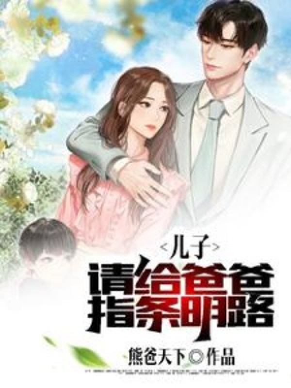 Nhi Tử, Xin Mời Cho Ba Ba Chỉ Con Đường Sáng