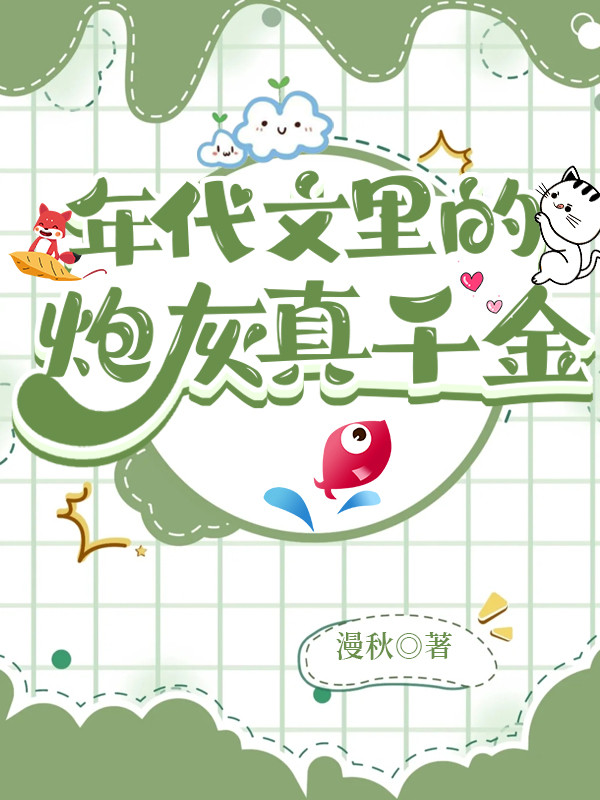 Niên Đại Văn Bên Trong Pháo Hôi Thật Thiên Kim