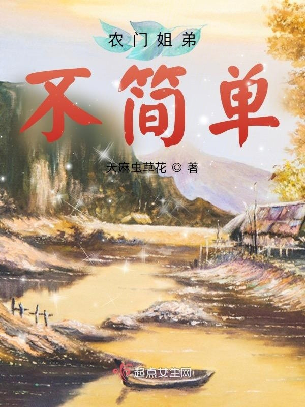 Nông Môn Tỷ Đệ Không Đơn Giản