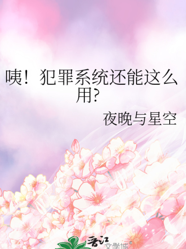 Ồ! Phạm Tội Hệ Thống Còn Có Thể Như Thế Dùng?