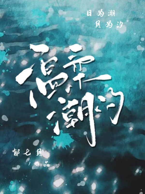 Ôn Nhu Triều Tịch