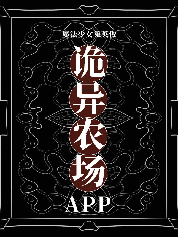 Quỷ Dị Nông Trường App