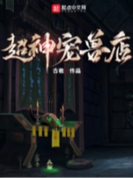 Siêu Thần Sủng Thú Cửa Hàng