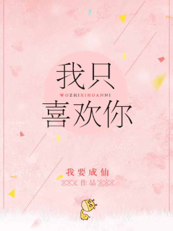 Ta Chỉ Thích Ngươi