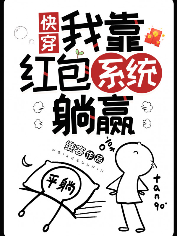 Ta Dựa Vào Bao Tiền Lì Xì Hệ Thống Nằm Thắng [xuyên Nhanh]