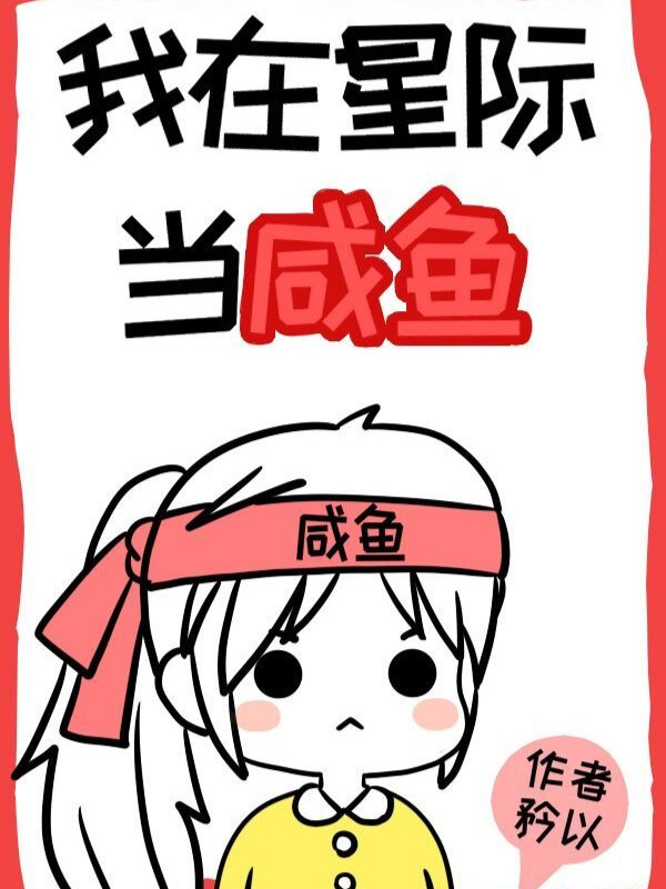 Ta Ở Tương Lai Làm Cá Muối