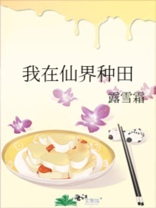 Ta Tại Tiên Giới Làm Ruộng