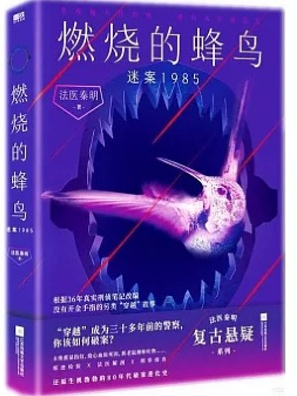 Thiêu Đốt Chim Ruồi Mê Án 1985