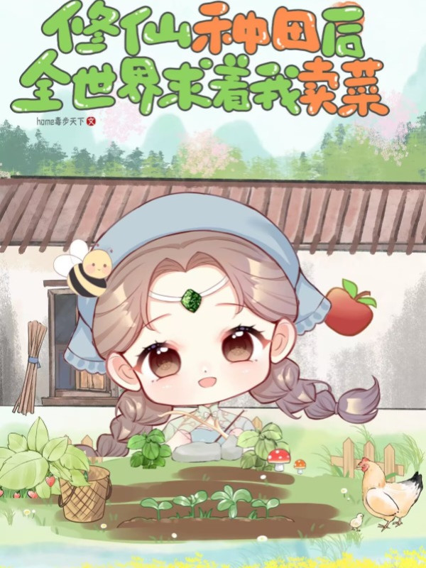 Trầm Mê Làm Ruộng, Ta Bạo Đỏ Toàn Lưới