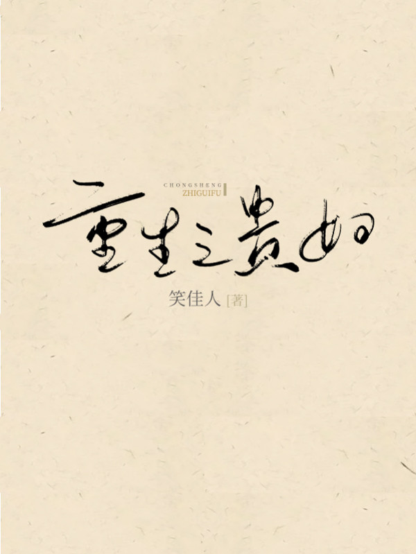 Trùng Sinh Chi Phu Nhân