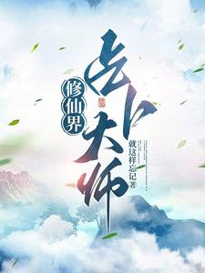Tu Tiên Giới Xem Bói Đại Sư