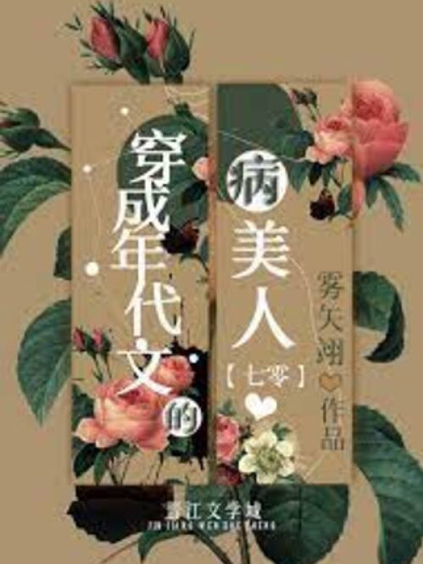Xuyên Thành Niên Đại Văn Bệnh Mỹ Nhân [thập Niên Bảy Mươi]