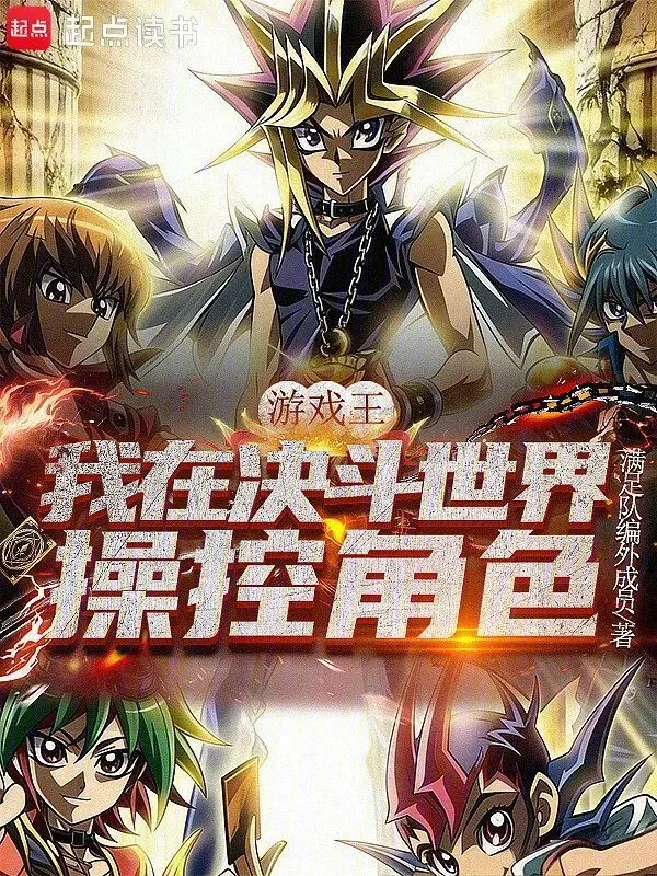 Yu-Gi-Oh: Ta Tại Quyết Đấu Thế Giới Điều Khiển Nhân Vật